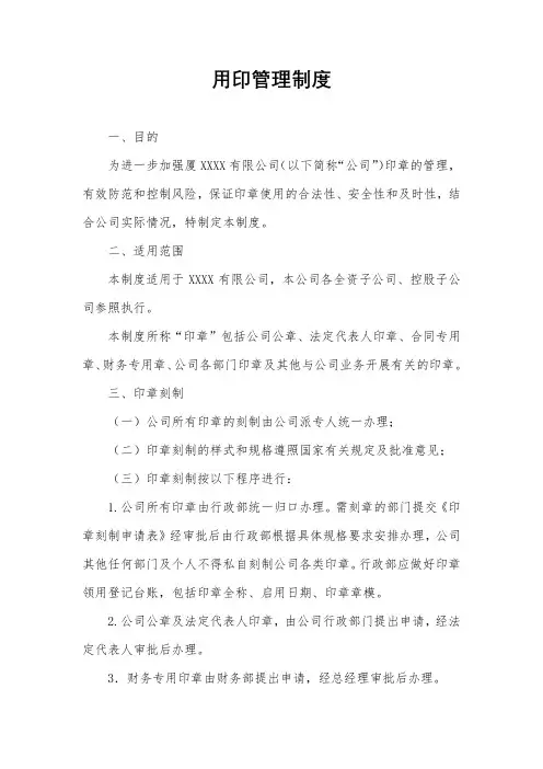 用印管理制度