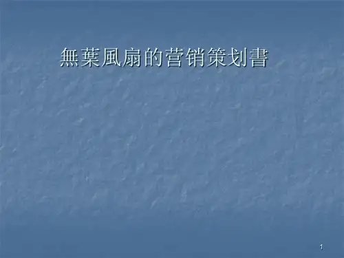 营销策划实务ppt课件