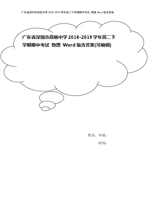 广东省深圳市高级中学2018-2019学年高二下学期期中考试 物理 Word版含答案