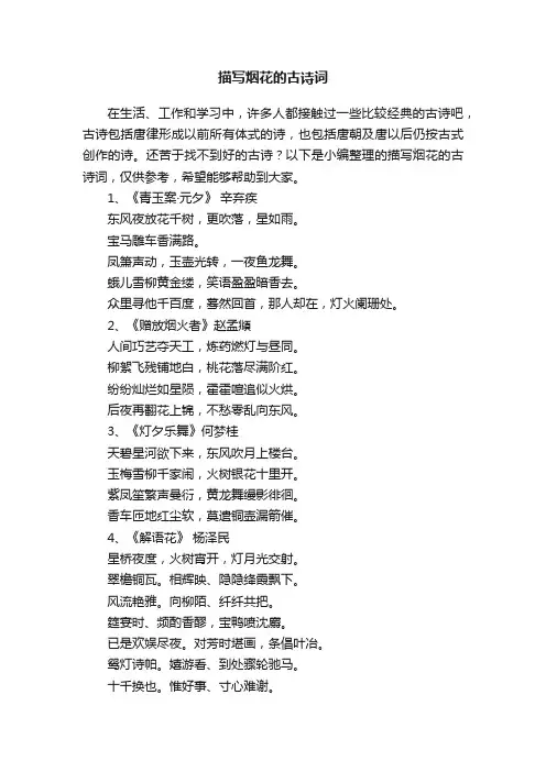 描写烟花的古诗词