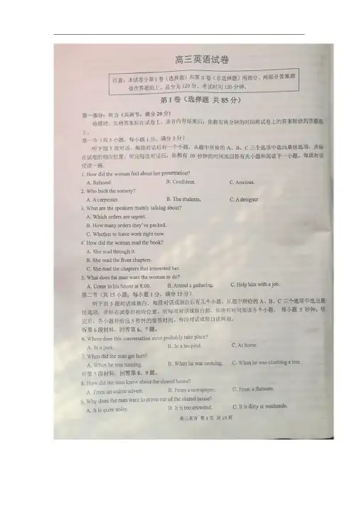 江苏省镇江市2019届高三上学期期末考试英语试题(图片版)