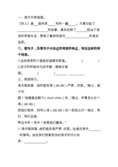 2020人教版小学六年级(上)语文 穷人 同步练习(含答案)
