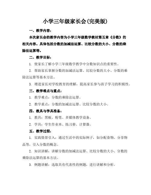 小学三年级家长会(完美版)