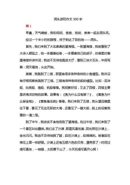 洞头游玩作文300字