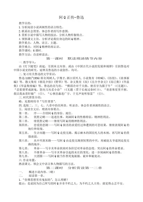 沪教版高中语文第六册阿Q正传-鲁迅