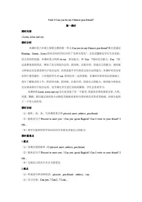 Module 5 Unit 1 Can you be my Chinese pen friend_第