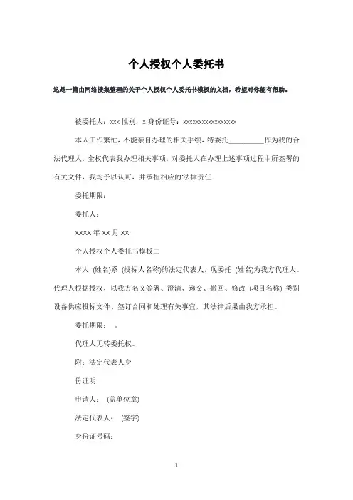个人授权个人委托书