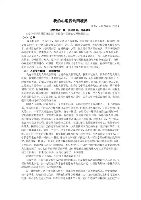 我的心理咨询四境界(心理咨询师代宝义)