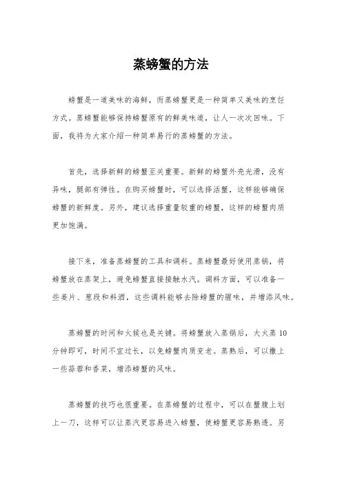 蒸螃蟹的方法
