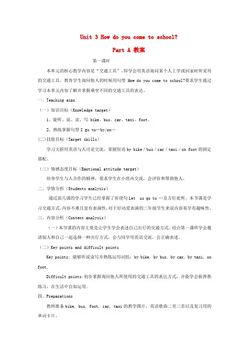 三年级英语下册Unit3HowDoYouCometoSchoolparta教案2陕旅版
