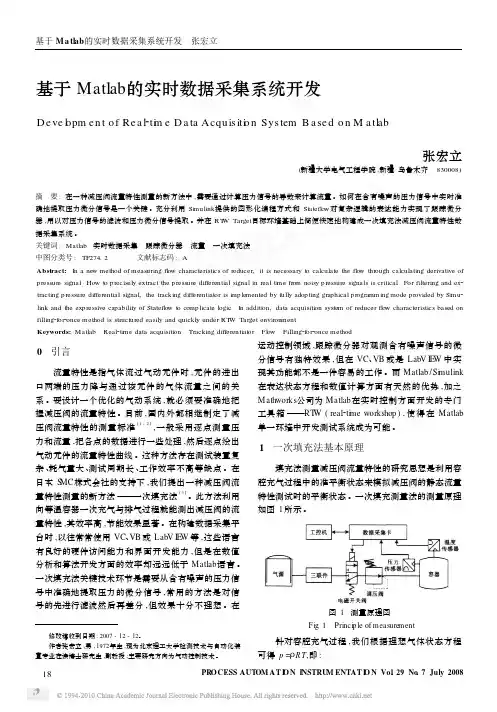 基于Matlab的实时数据采集系统开发
