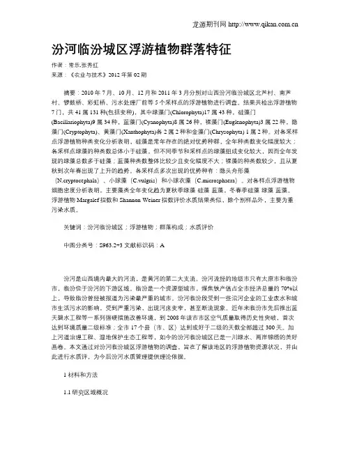 汾河临汾城区浮游植物群落特征