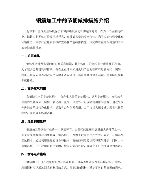 钢筋加工中的节能减排措施介绍