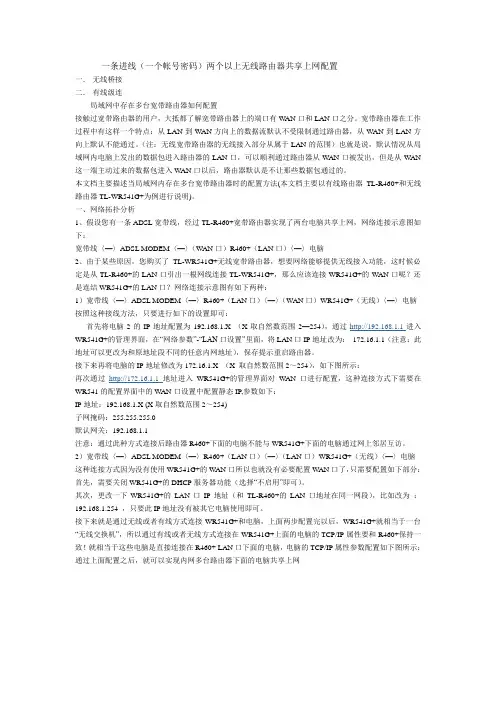 一条进线两个路由