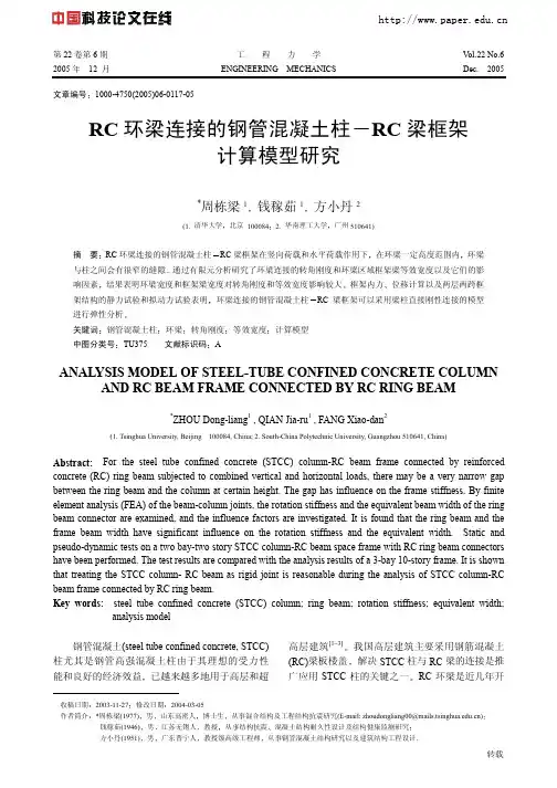 环梁钢管柱