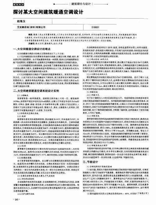 探讨某大空间建筑暖通空调设计