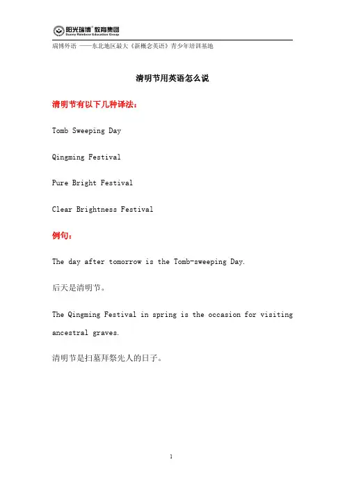 清明节用英语怎么说