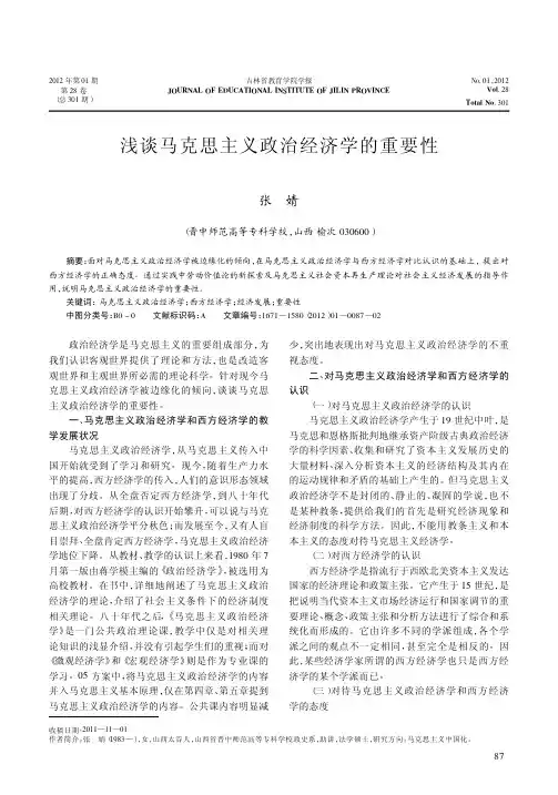 马克思主义政治经济学的重要性