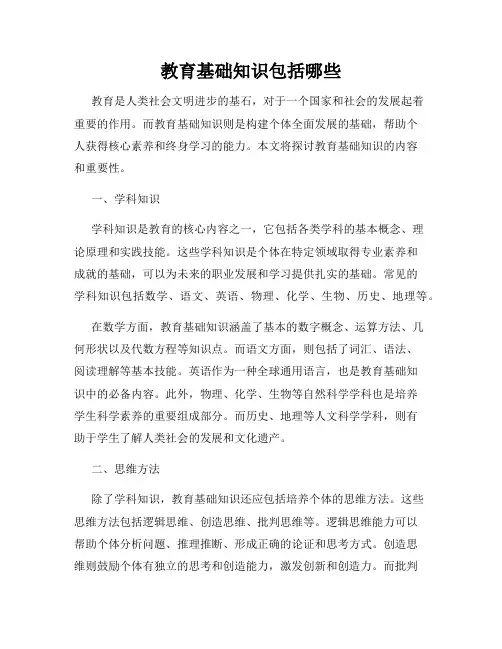 教育基础知识包括哪些