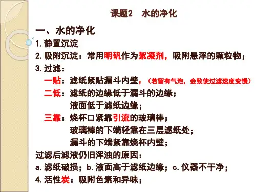 九年级化学笔记【课题2 水的净化】