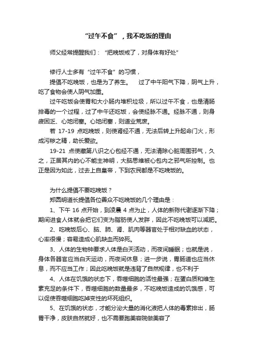 “过午不食”，我不吃饭的理由