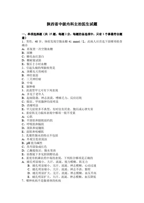 陕西省中级内科主治医生试题