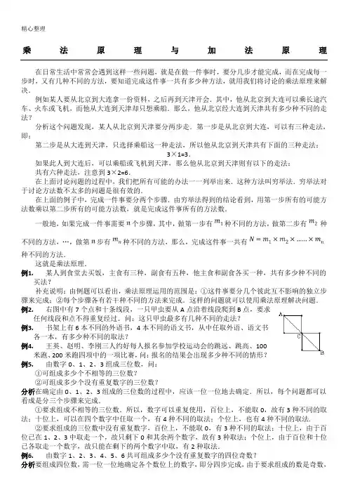 重点小学奥数乘法原理与加法原理