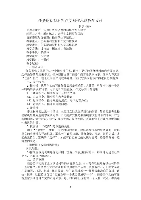 任务驱动型材料作文写作思路