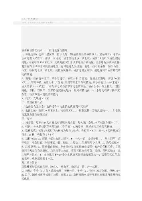 油茶栽培管理技术