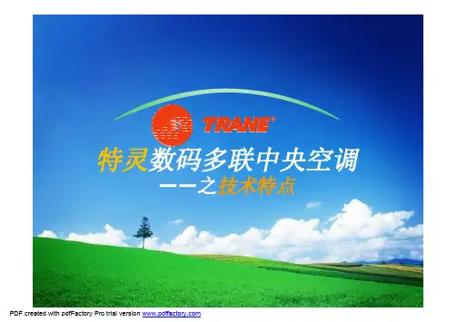 特灵TVR产品特点介绍