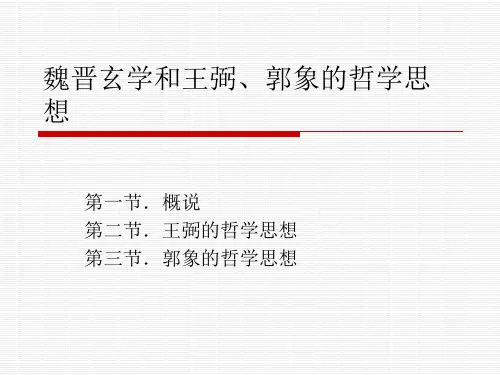 玄学ppt课件