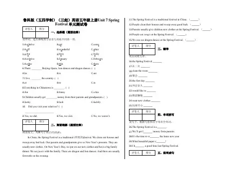 五年级上册英语试题-Unit 7 Spring Festival 单元测试卷鲁科版(五四学制)(三起)含答案