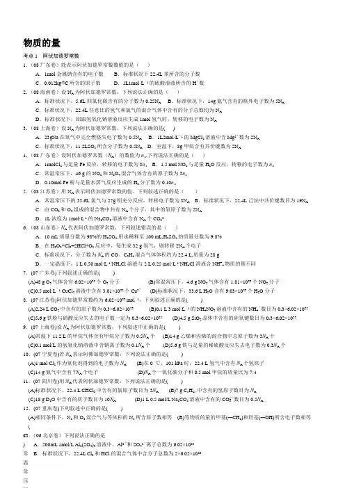 高三化学一轮复习第一讲 物质的量