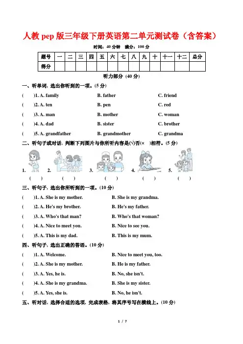 【精选】人教pep版三年级下册英语第二单元测试卷(含答案)