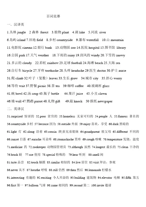百词竞赛