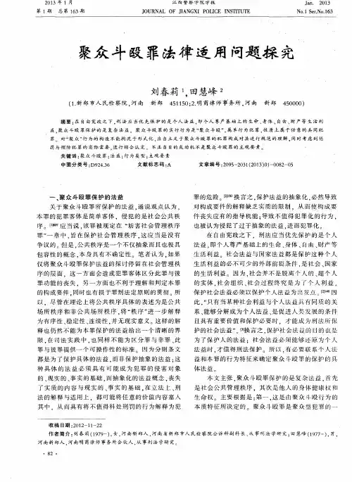聚众斗殴罪法律适用问题探究