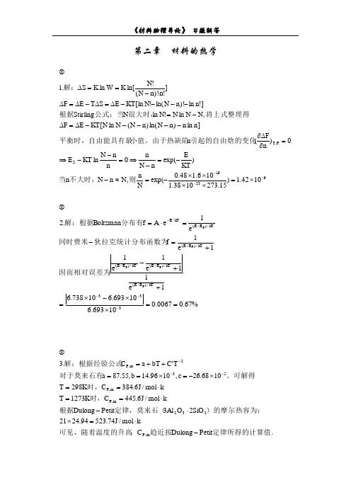 材料物理导论(熊兆贤着)课后习题答案第二章习题参考解答