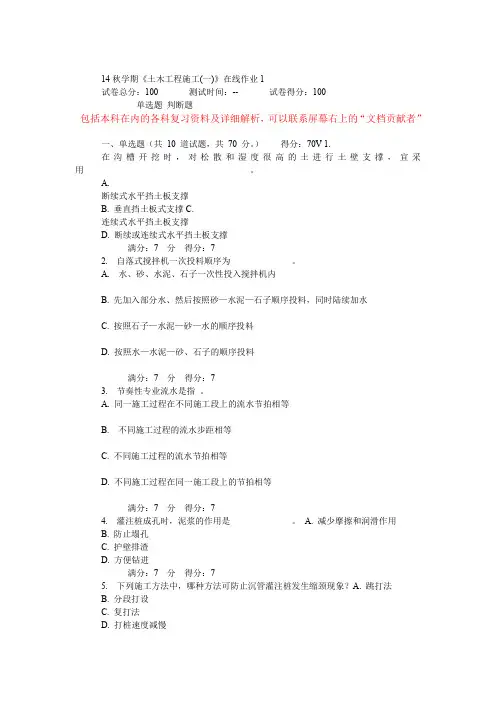 《土木工程施工(一)》在线作业