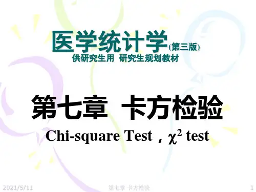 医学统计学：第七章 卡方检验