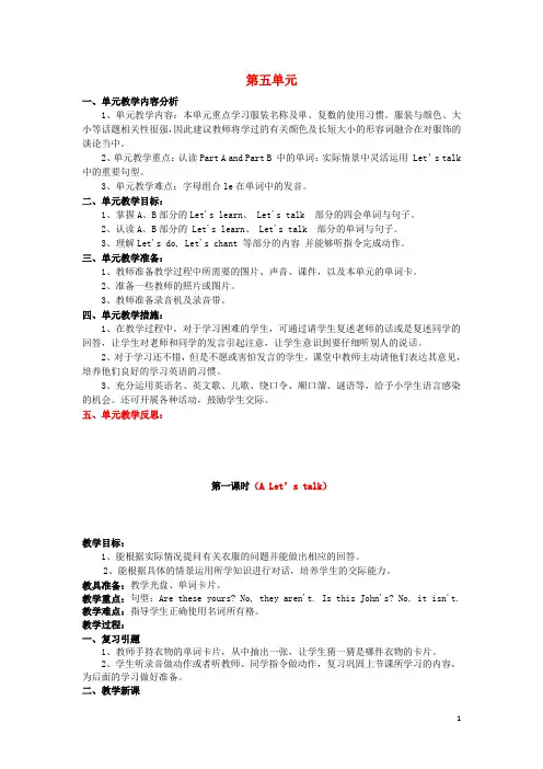 人教版四年级英语下册Unit5Myclothes(4)教案