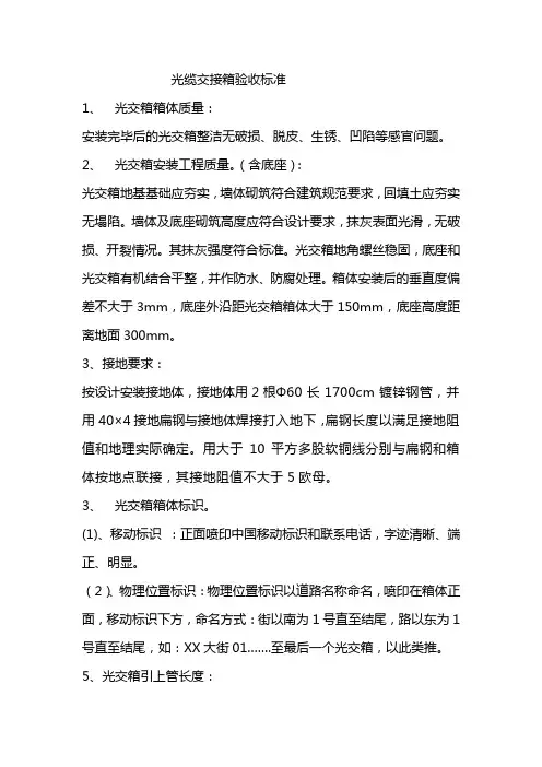 光交验收规范