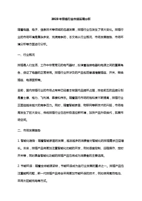 2023年排插行业市场环境分析