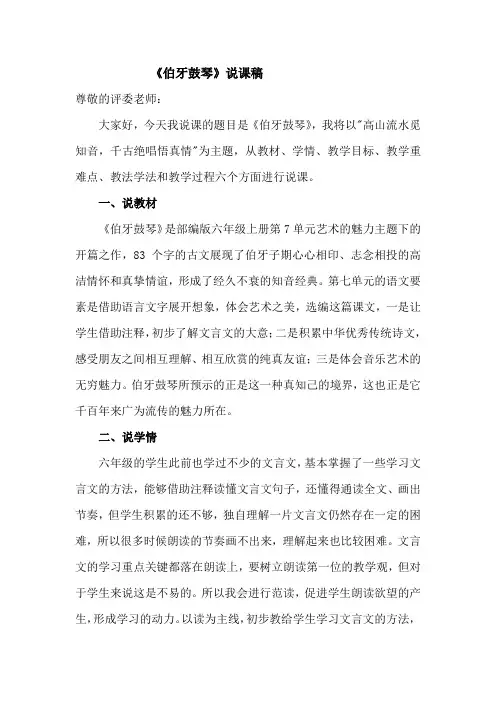 《伯牙鼓琴》说课稿