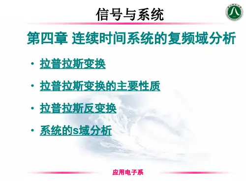 信号与系统第5章-连续系统的复频域分析