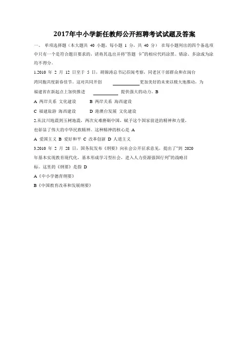 2017年中小学新任教师公开招聘考试试题及答案