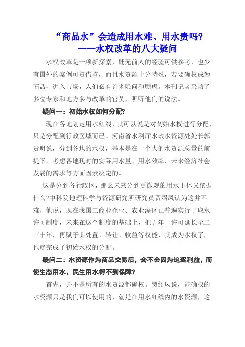 水权