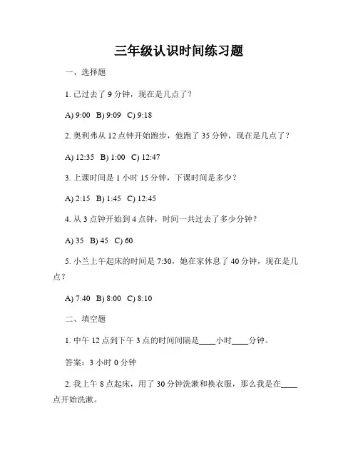 三年级认识时间练习题