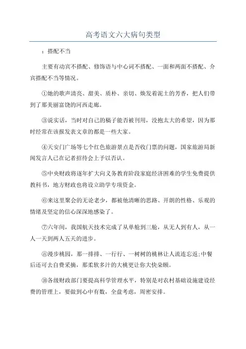 高考语文六大病句类型