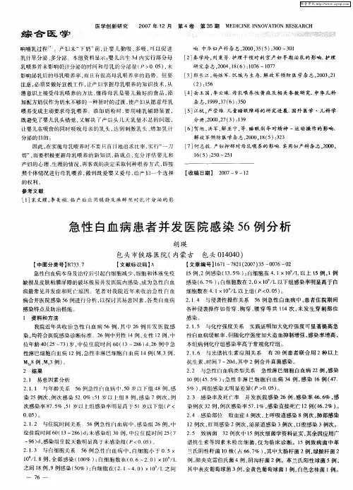 急性白血病患者并发医院感染56例分析