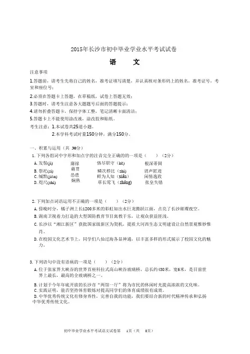 2015年长沙中考语文试卷(1)